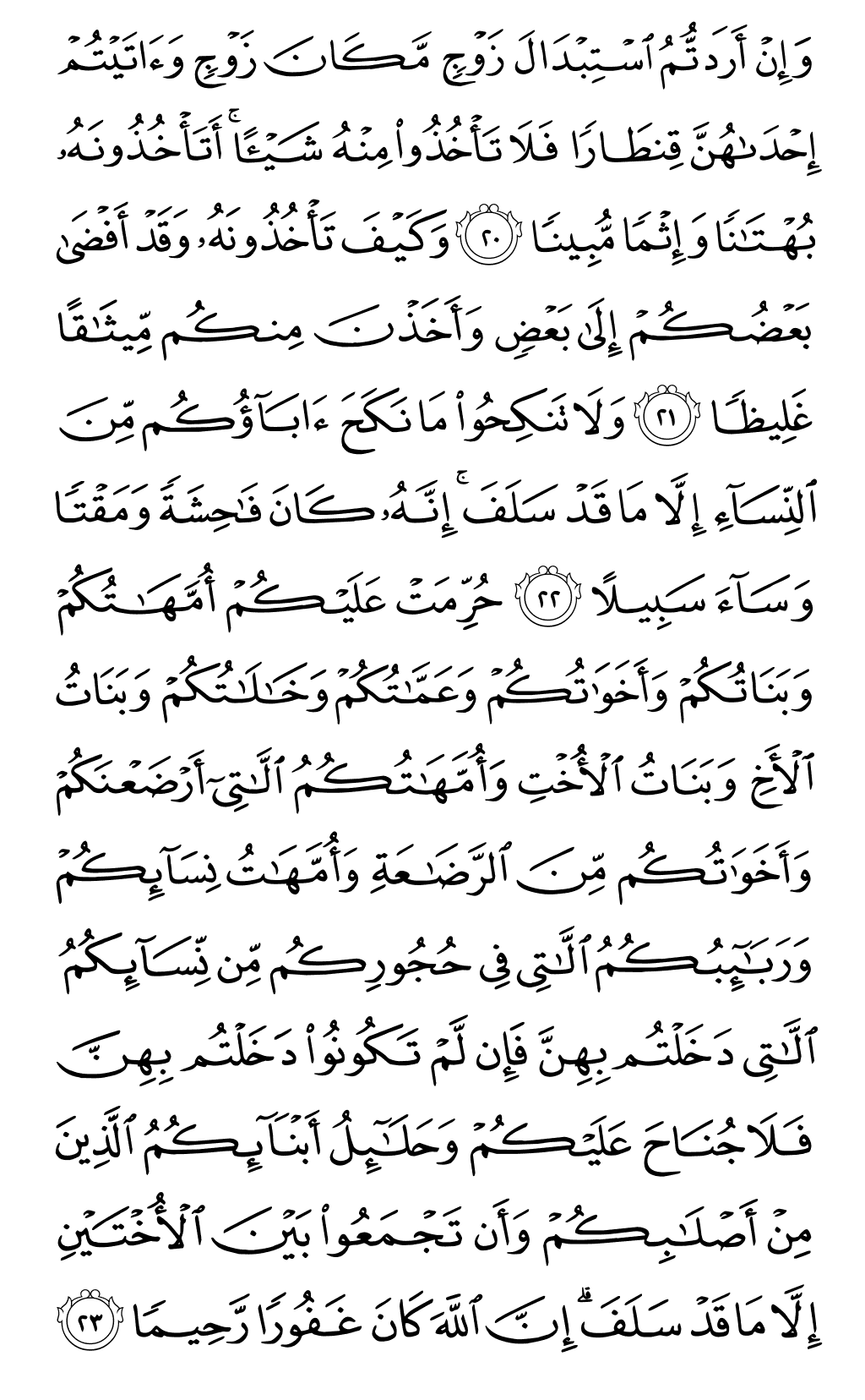 Mushaf page 81