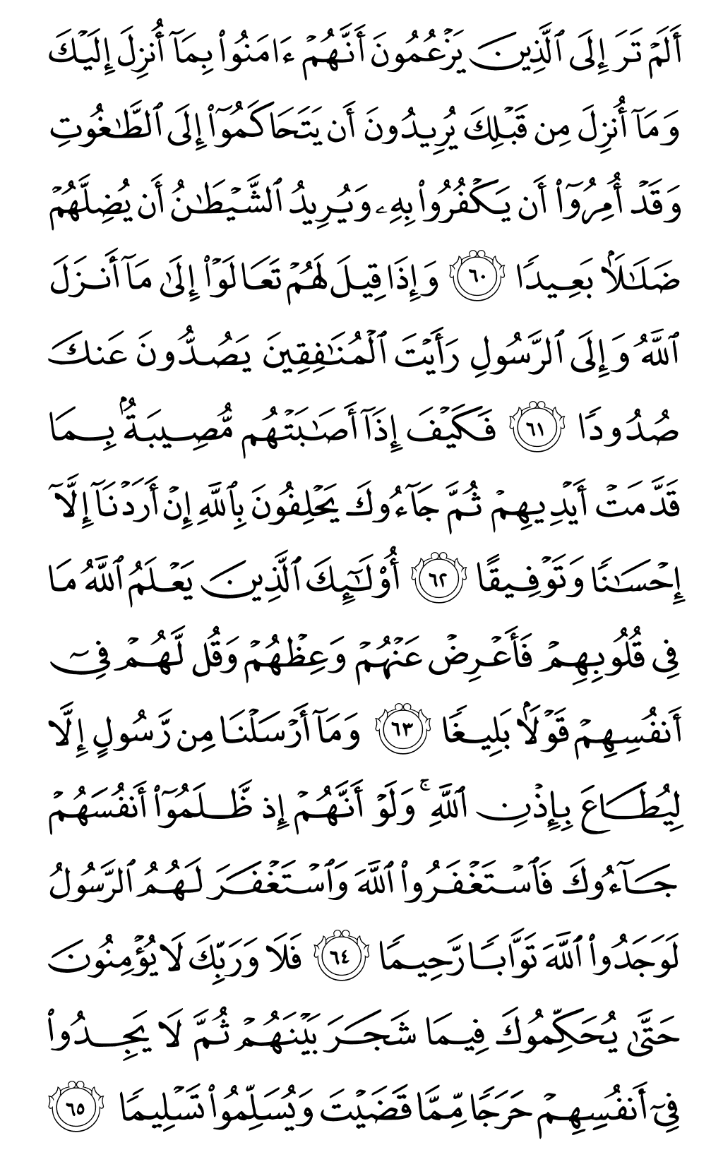 Mushaf page 88