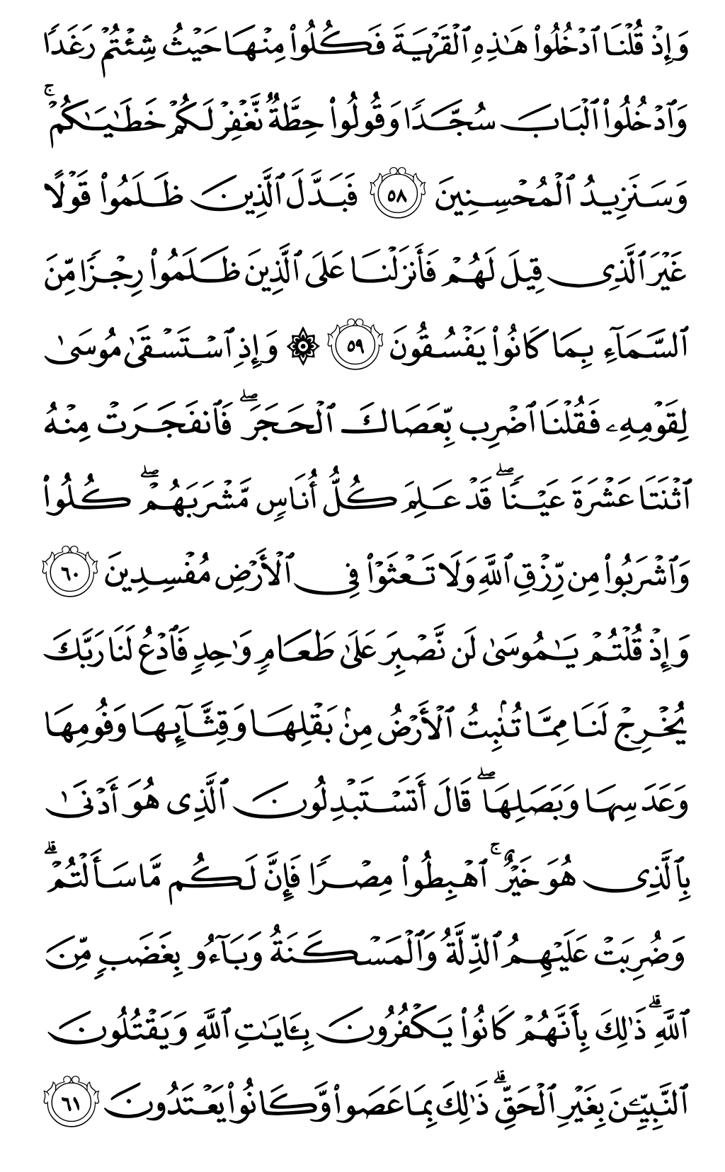Mushaf page 9