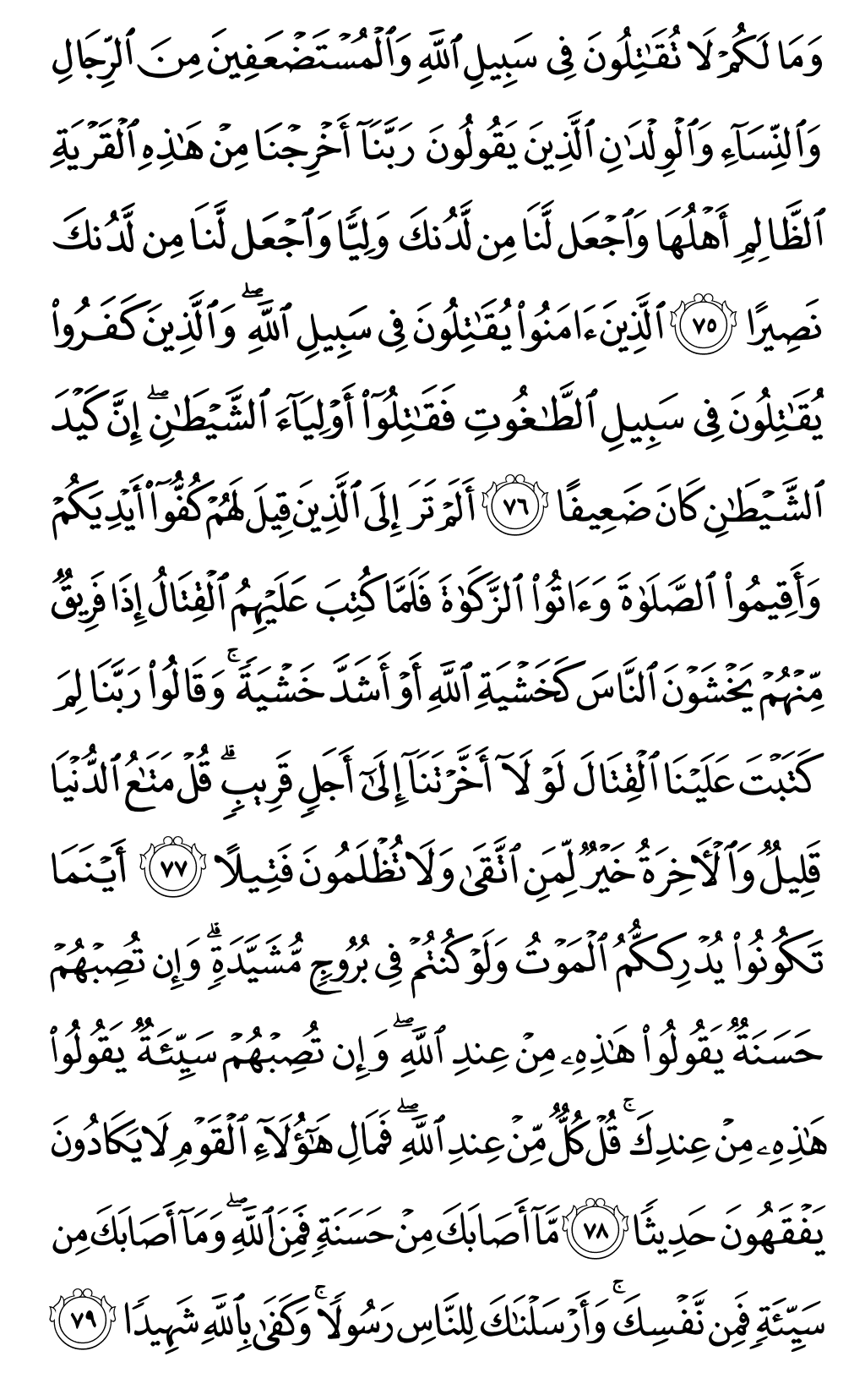 Mushaf page 90