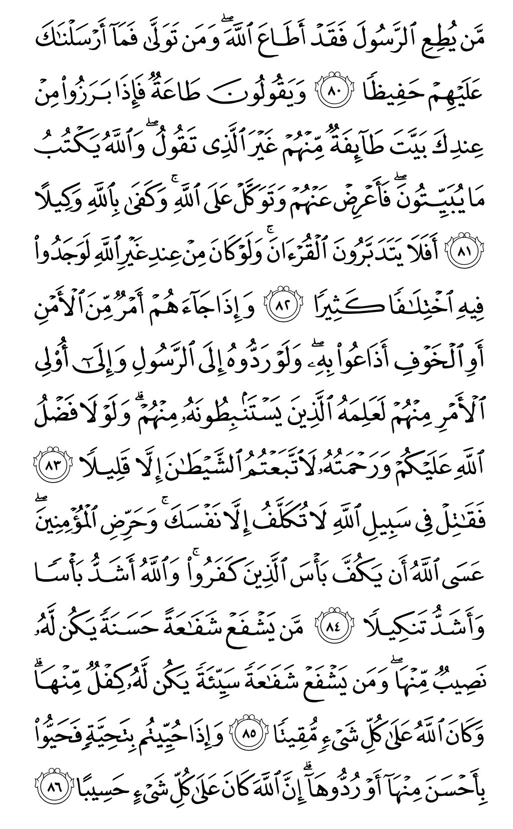 Mushaf page 91