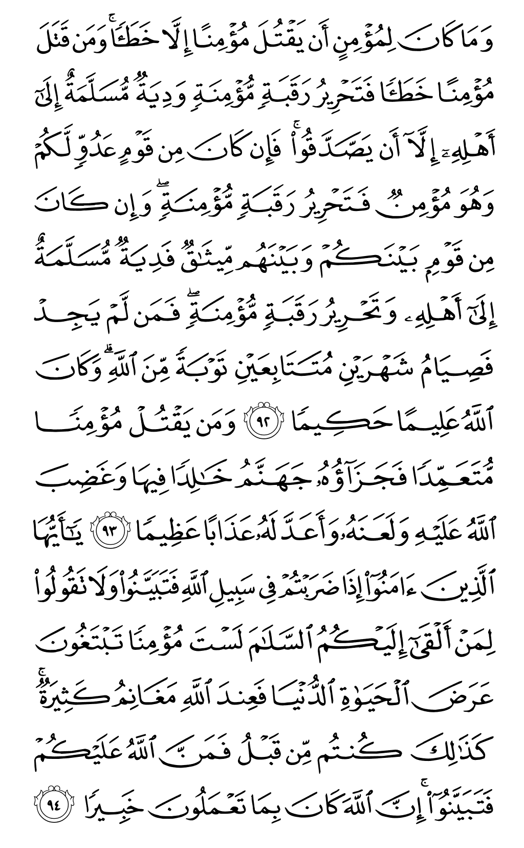 Mushaf page 93